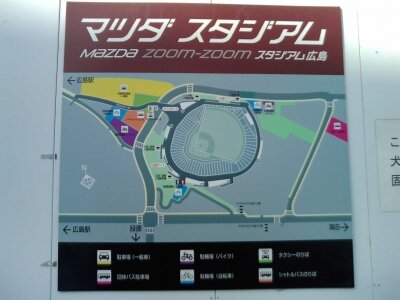 広島zoomzoomスタジアムへ行こう!写真