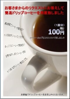 コーヒーが結構人気があるみたいです。写真