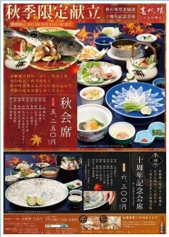 今は秋会席　秋刀魚　松茸　栗　茄子　秋は美味しい（´ސު｀）写真